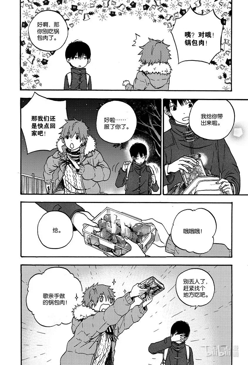 《相遇在上野》05 第五回 第12页