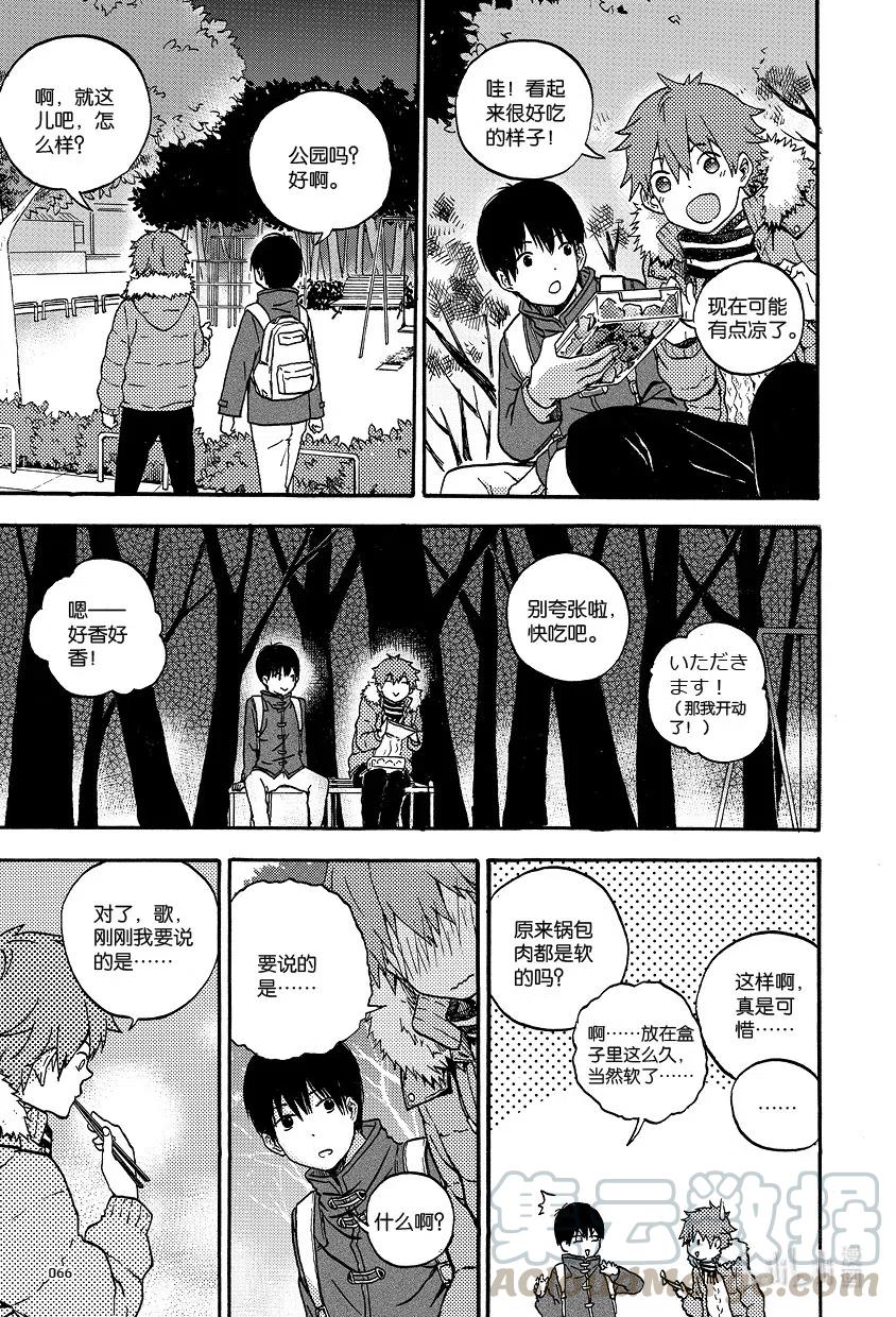 《相遇在上野》05 第五回 第13页