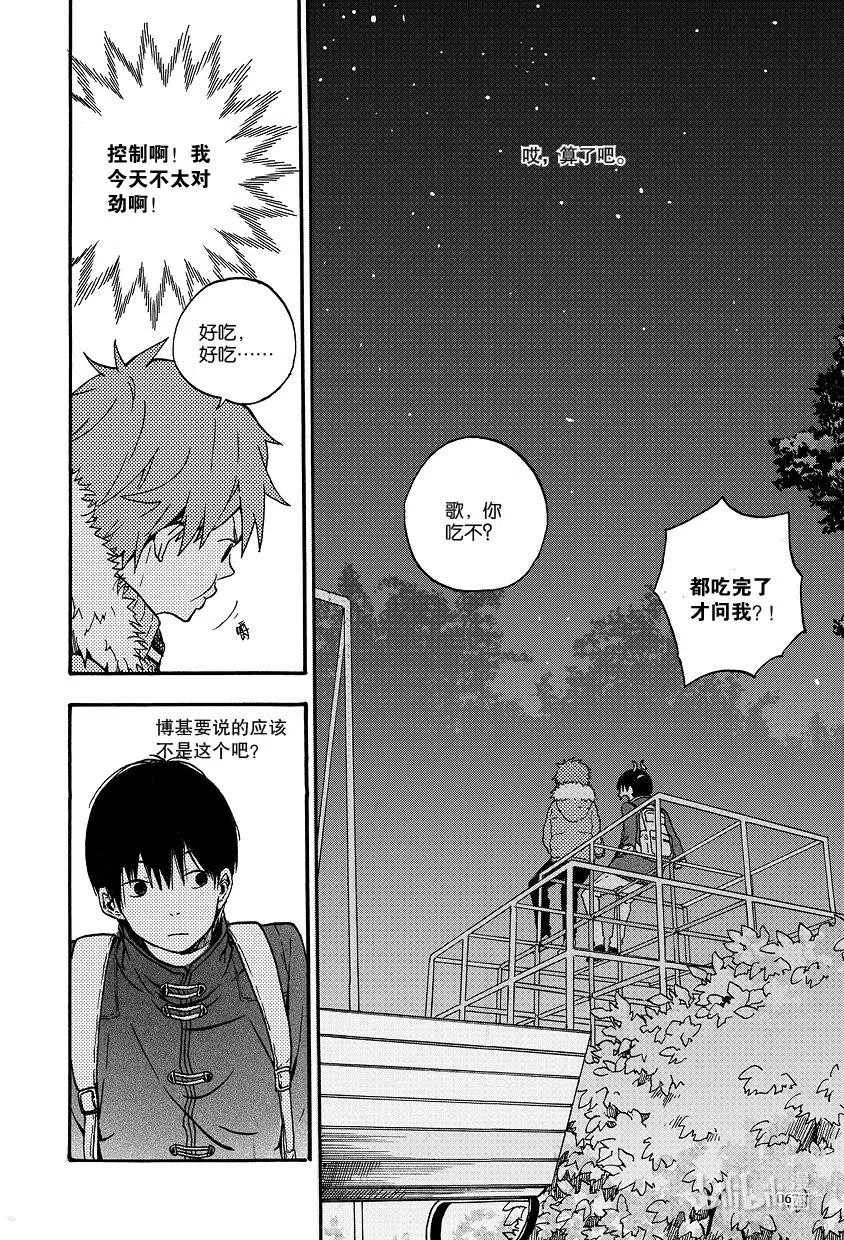 《相遇在上野》05 第五回 第14页