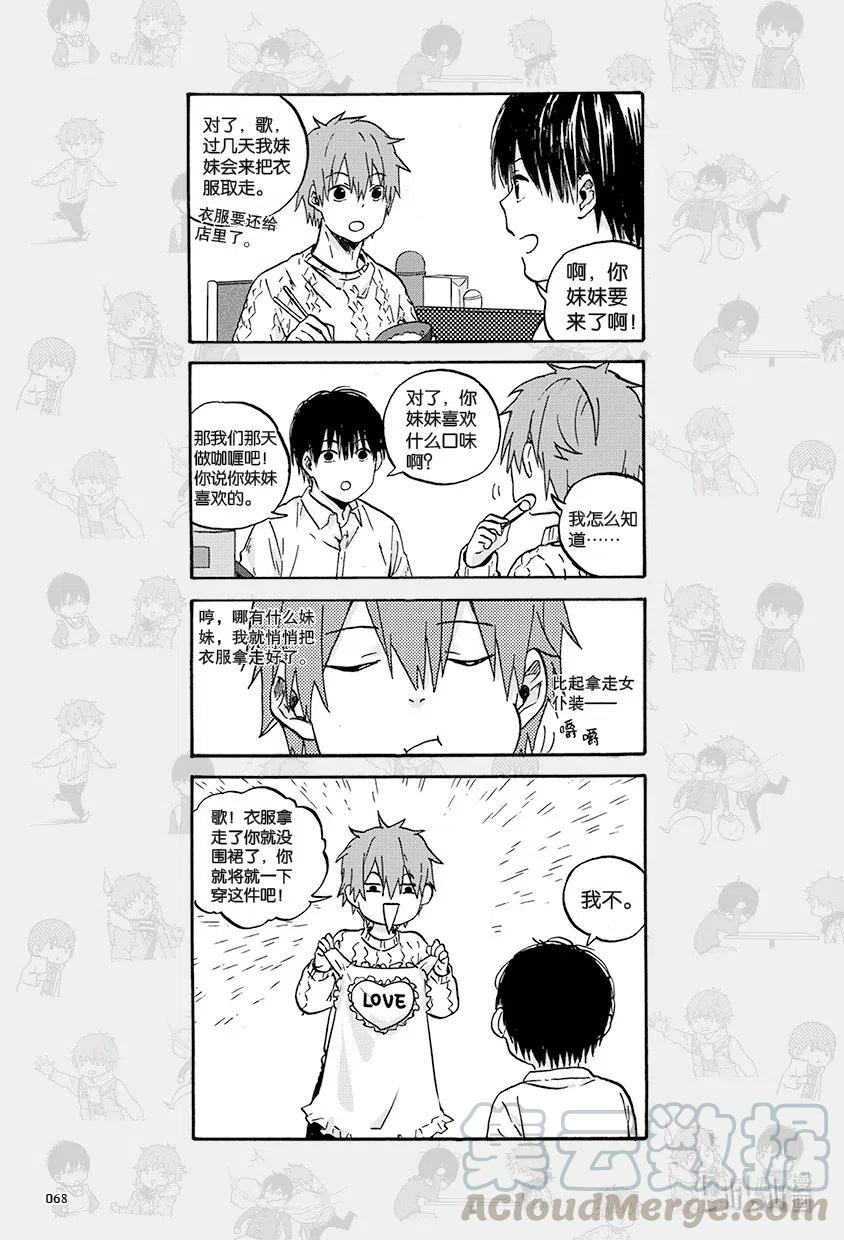 《相遇在上野》05 第五回 第15页