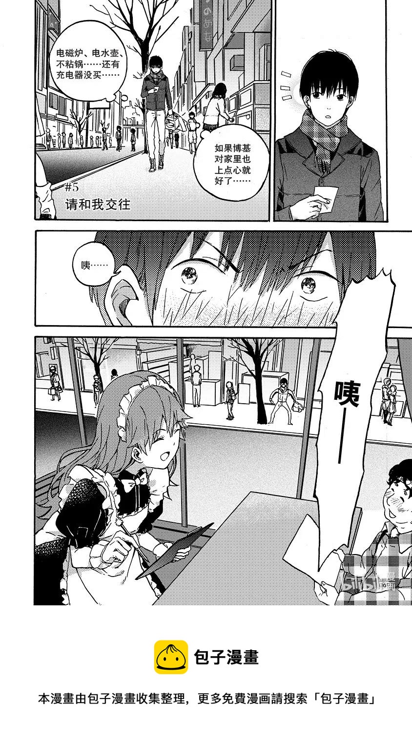《相遇在上野》05 第五回 第16页