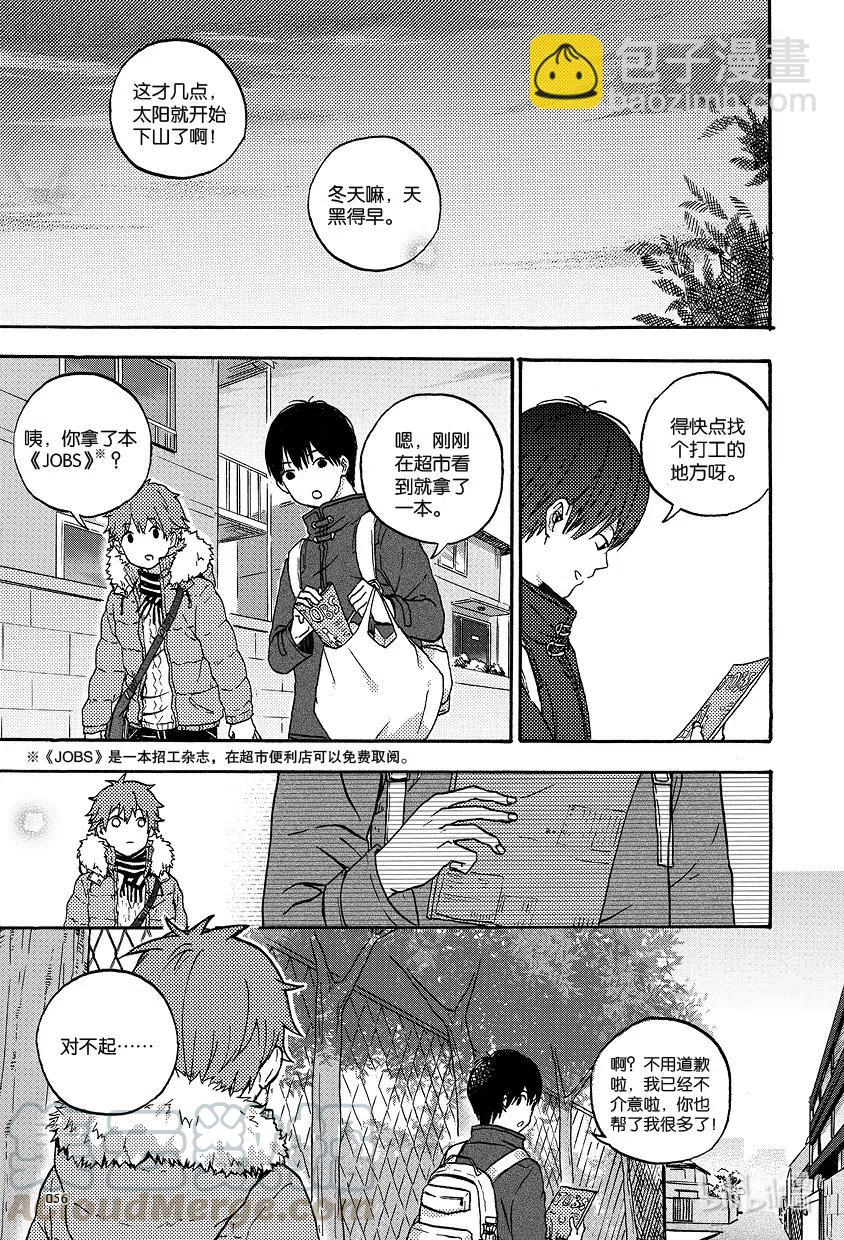 《相遇在上野》05 第五回 第3页