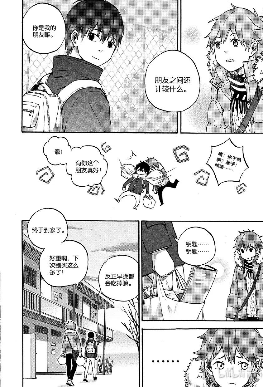 《相遇在上野》05 第五回 第4页