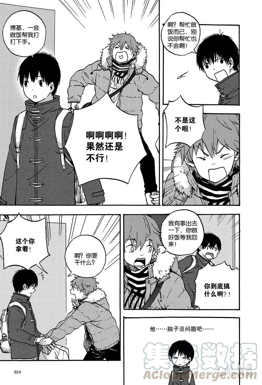 《相遇在上野》05 第五回 第5页