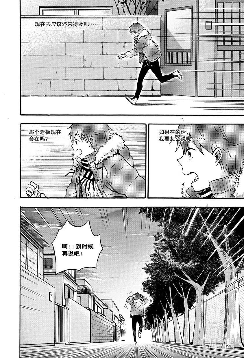 《相遇在上野》05 第五回 第6页