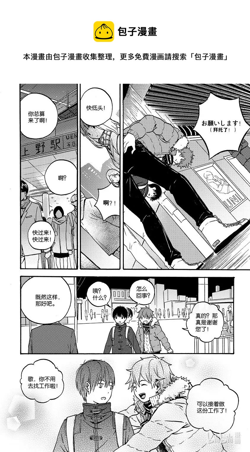 《相遇在上野》05 第五回 第8页