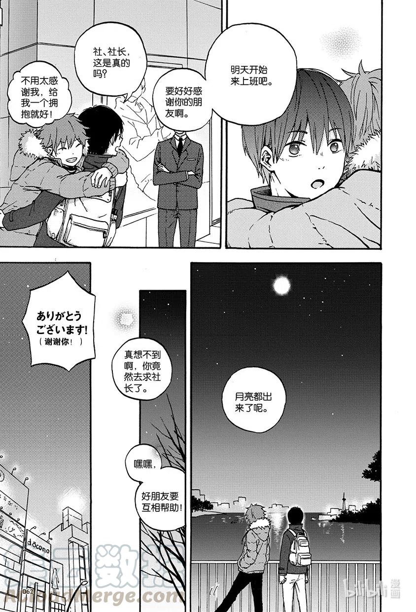 《相遇在上野》05 第五回 第9页