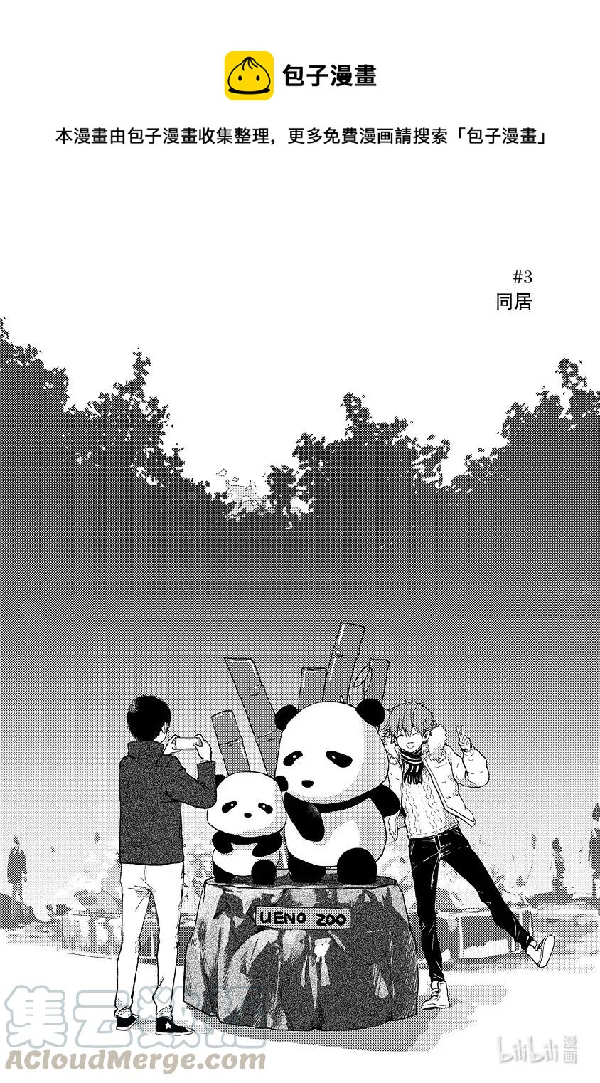 《相遇在上野》04 第四回 第1页