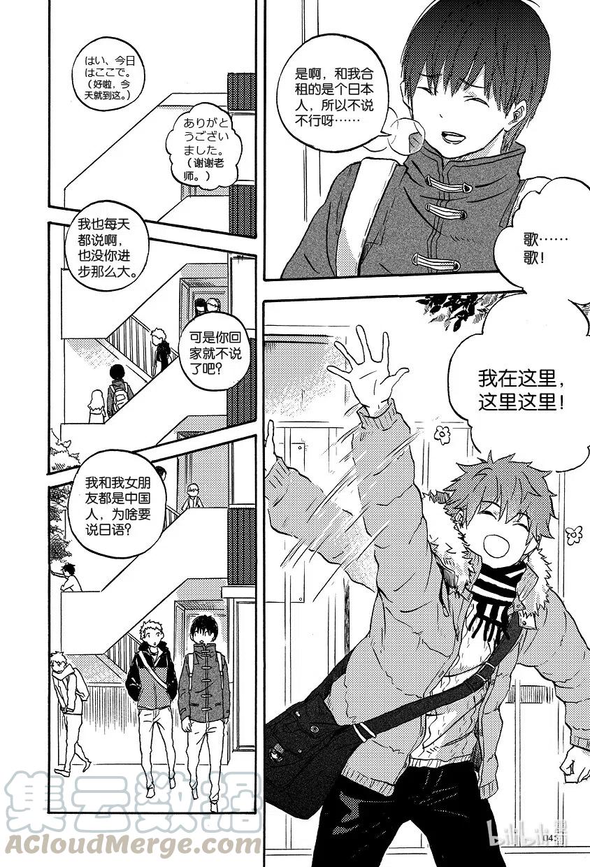 《相遇在上野》04 第四回 第3页