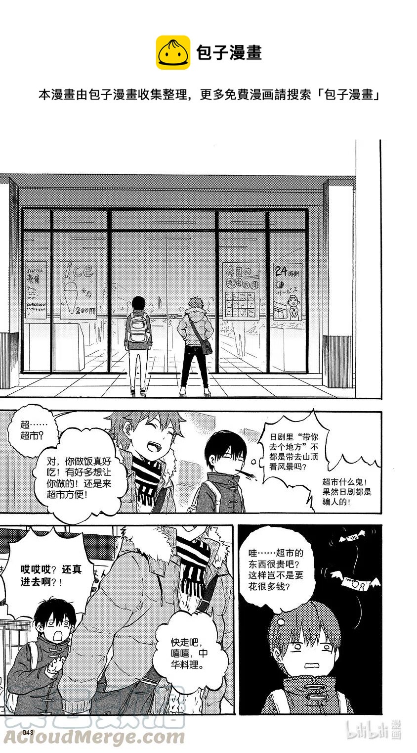 《相遇在上野》04 第四回 第6页