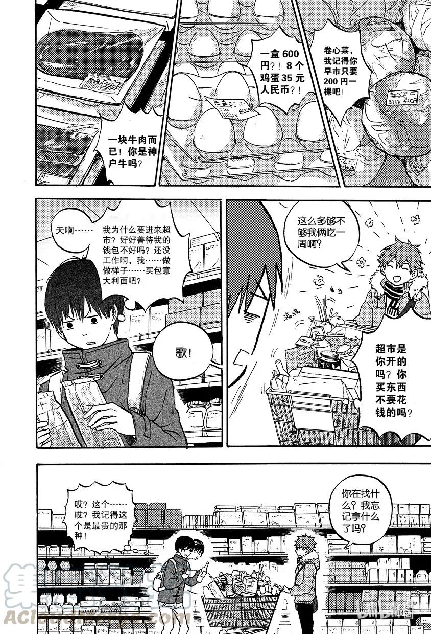 《相遇在上野》04 第四回 第7页