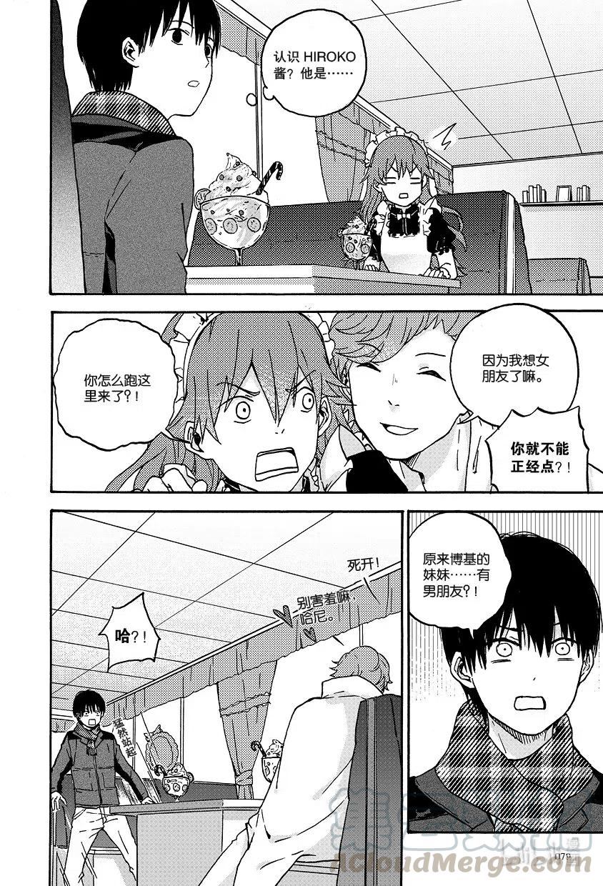 《相遇在上野》06 第六回 第10页