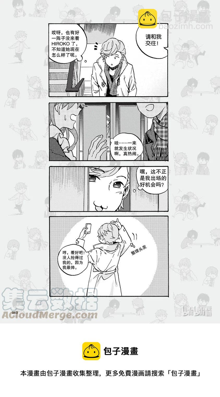 《相遇在上野》06 第六回 第11页