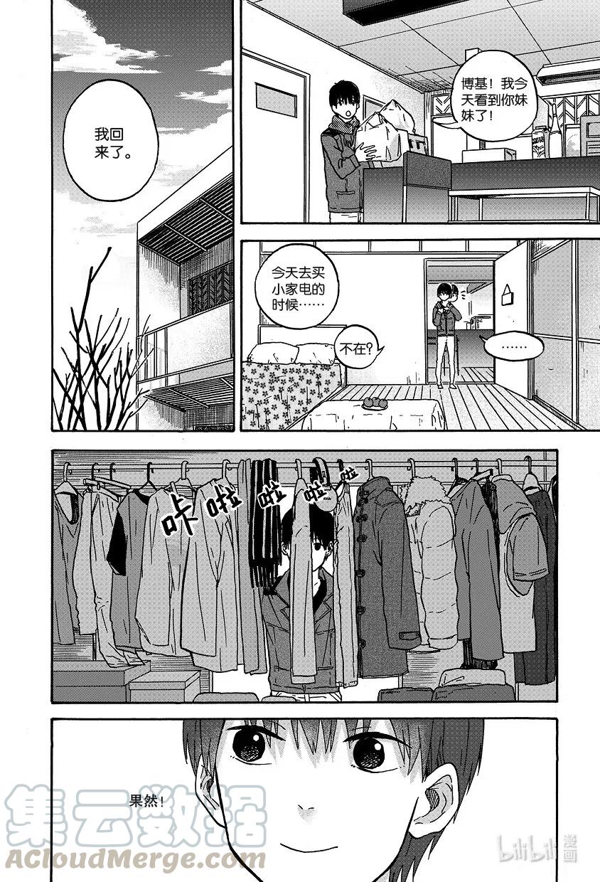 《相遇在上野》06 第六回 第2页