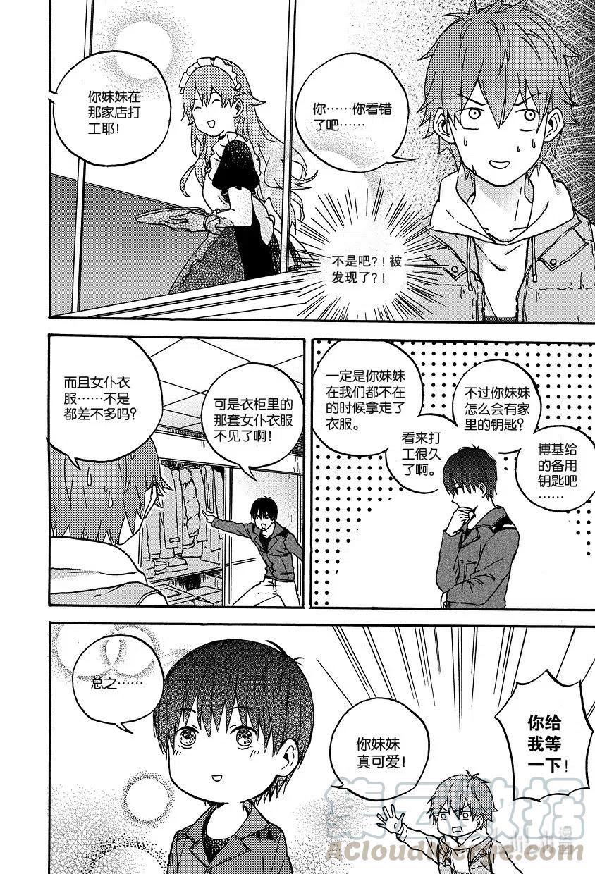 《相遇在上野》06 第六回 第4页