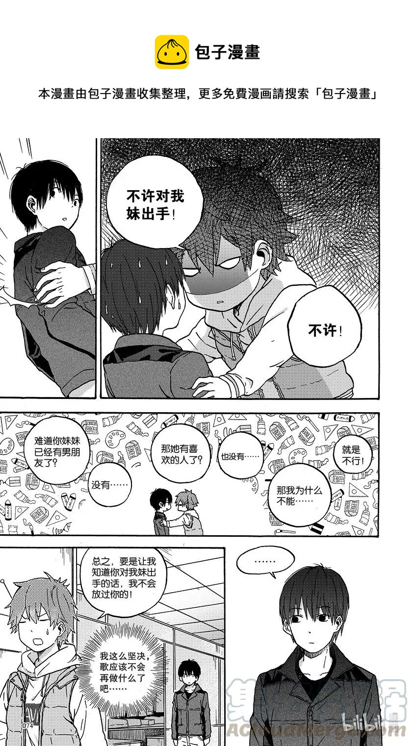 《相遇在上野》06 第六回 第5页