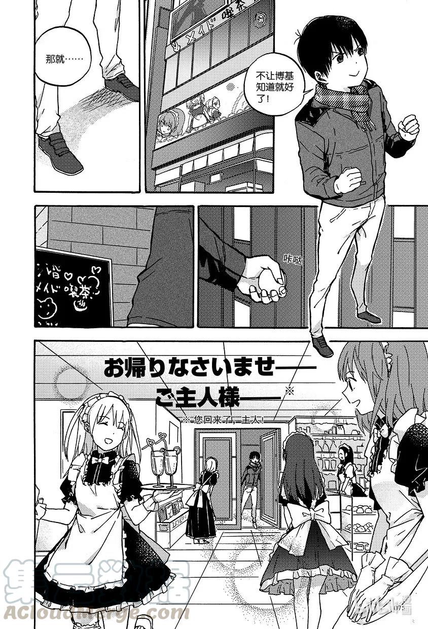 《相遇在上野》06 第六回 第6页