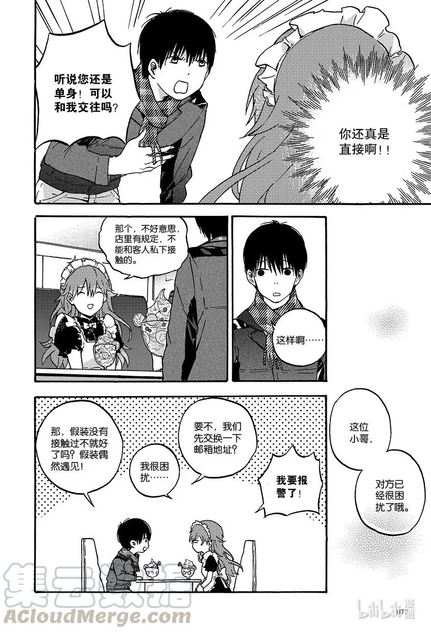 《相遇在上野》06 第六回 第8页