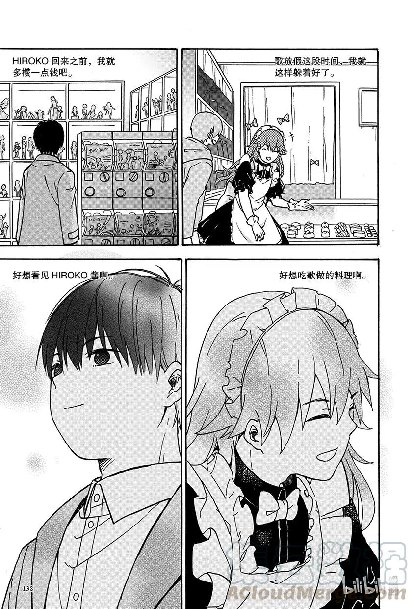 《相遇在上野》10 第十回 第10页