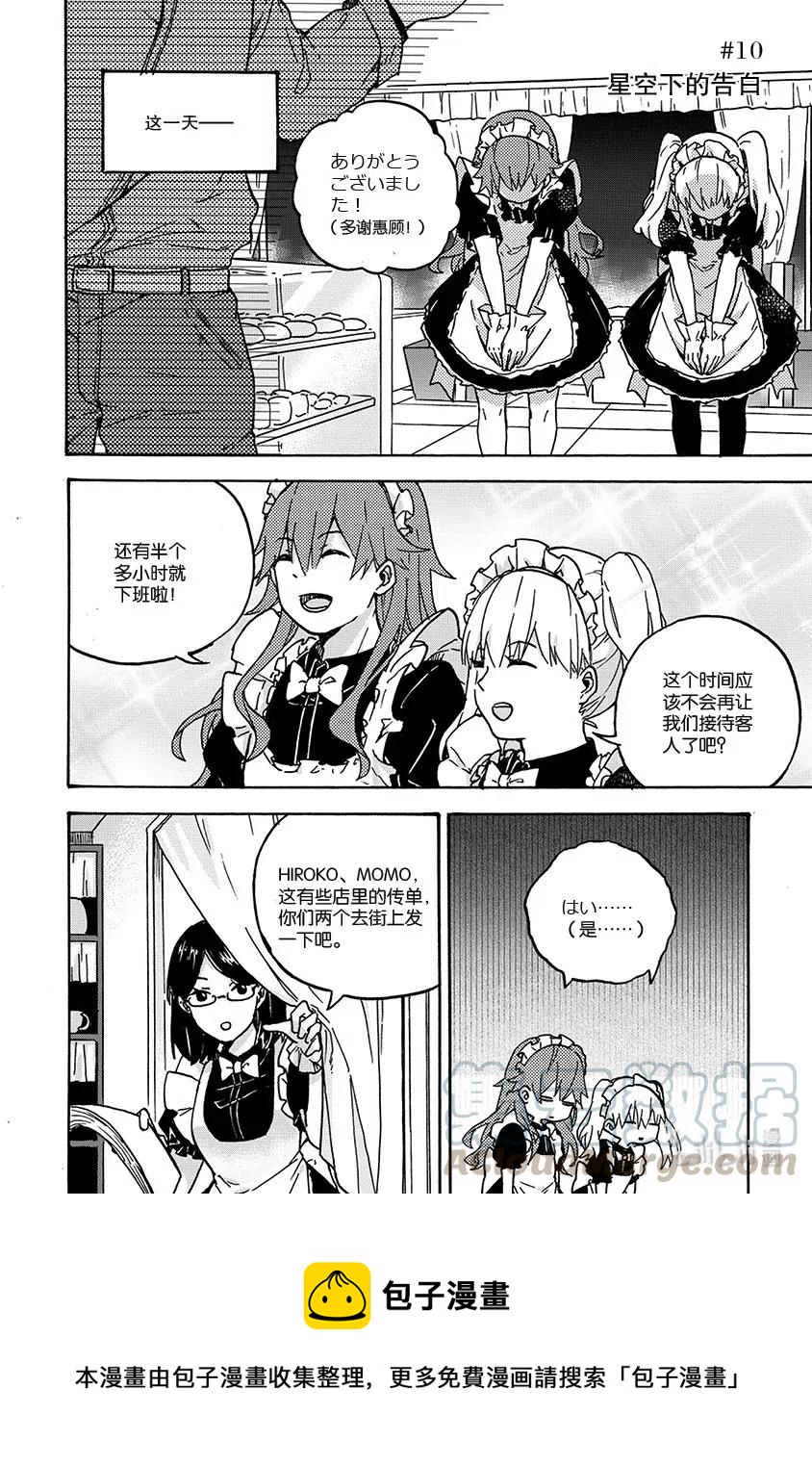 《相遇在上野》10 第十回 第13页