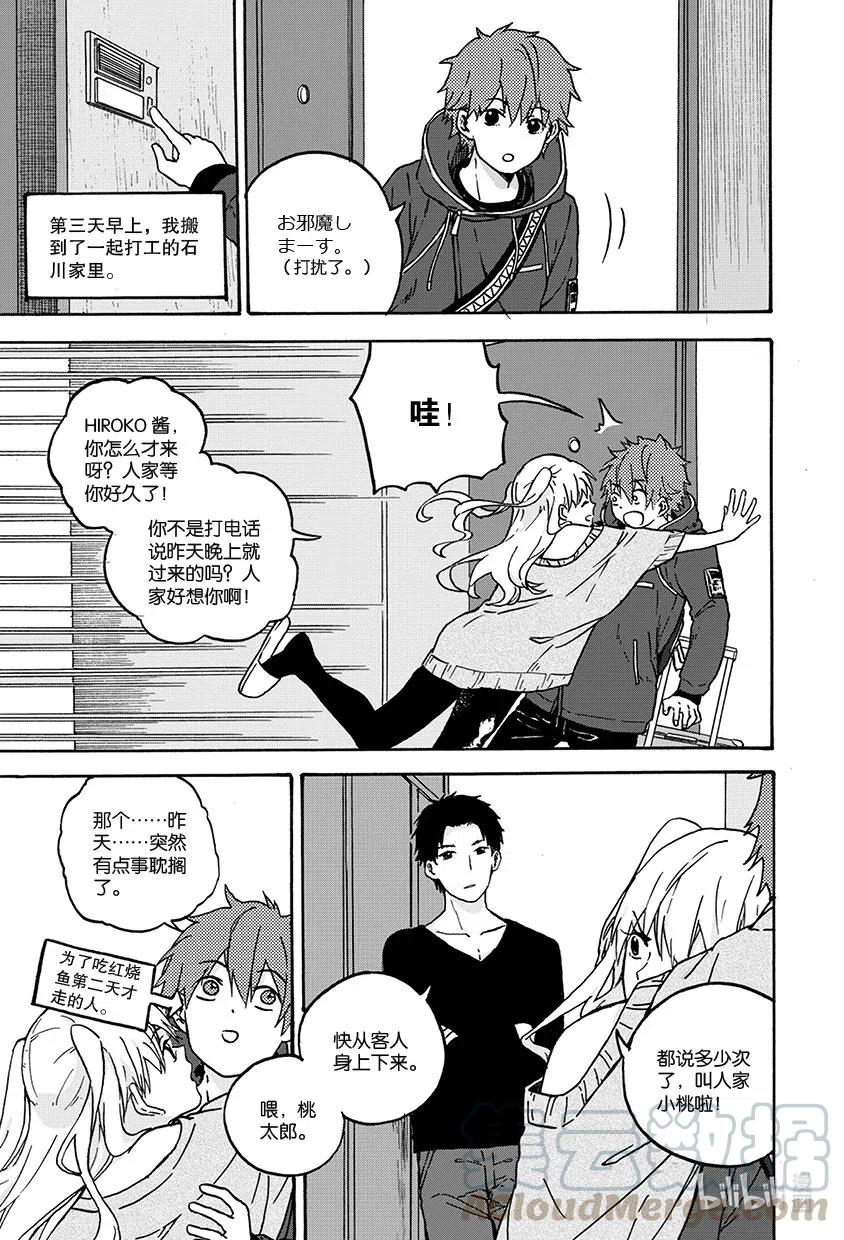 《相遇在上野》10 第十回 第2页