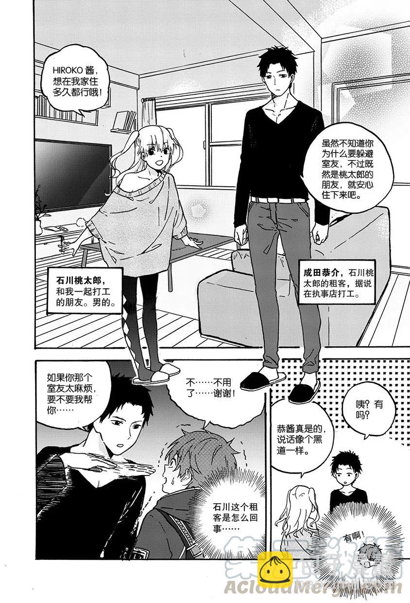 《相遇在上野》10 第十回 第3页