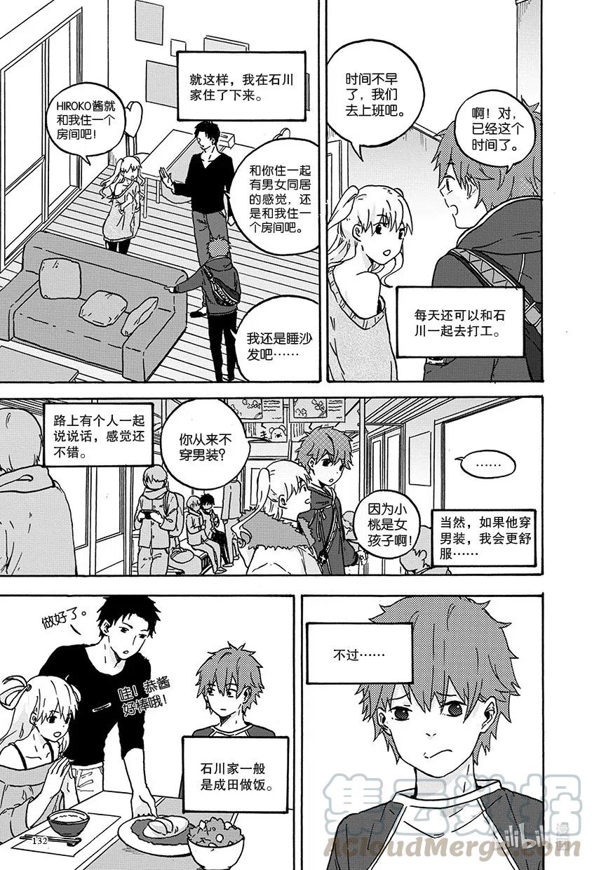 《相遇在上野》10 第十回 第4页