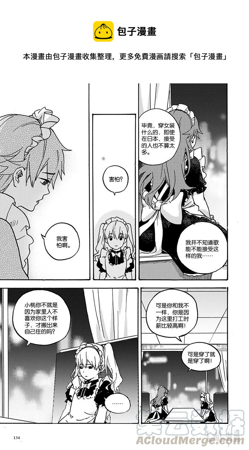 《相遇在上野》10 第十回 第6页