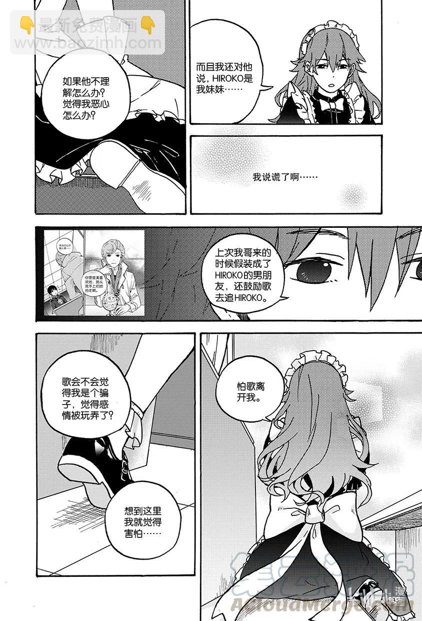 《相遇在上野》10 第十回 第7页