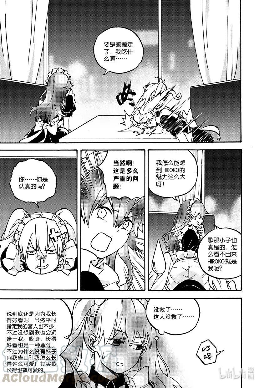 《相遇在上野》10 第十回 第8页