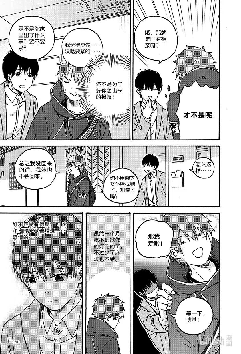 《相遇在上野》09 第九回 第10页