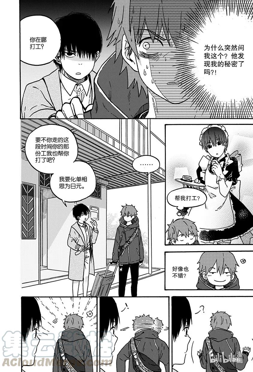 《相遇在上野》09 第九回 第11页