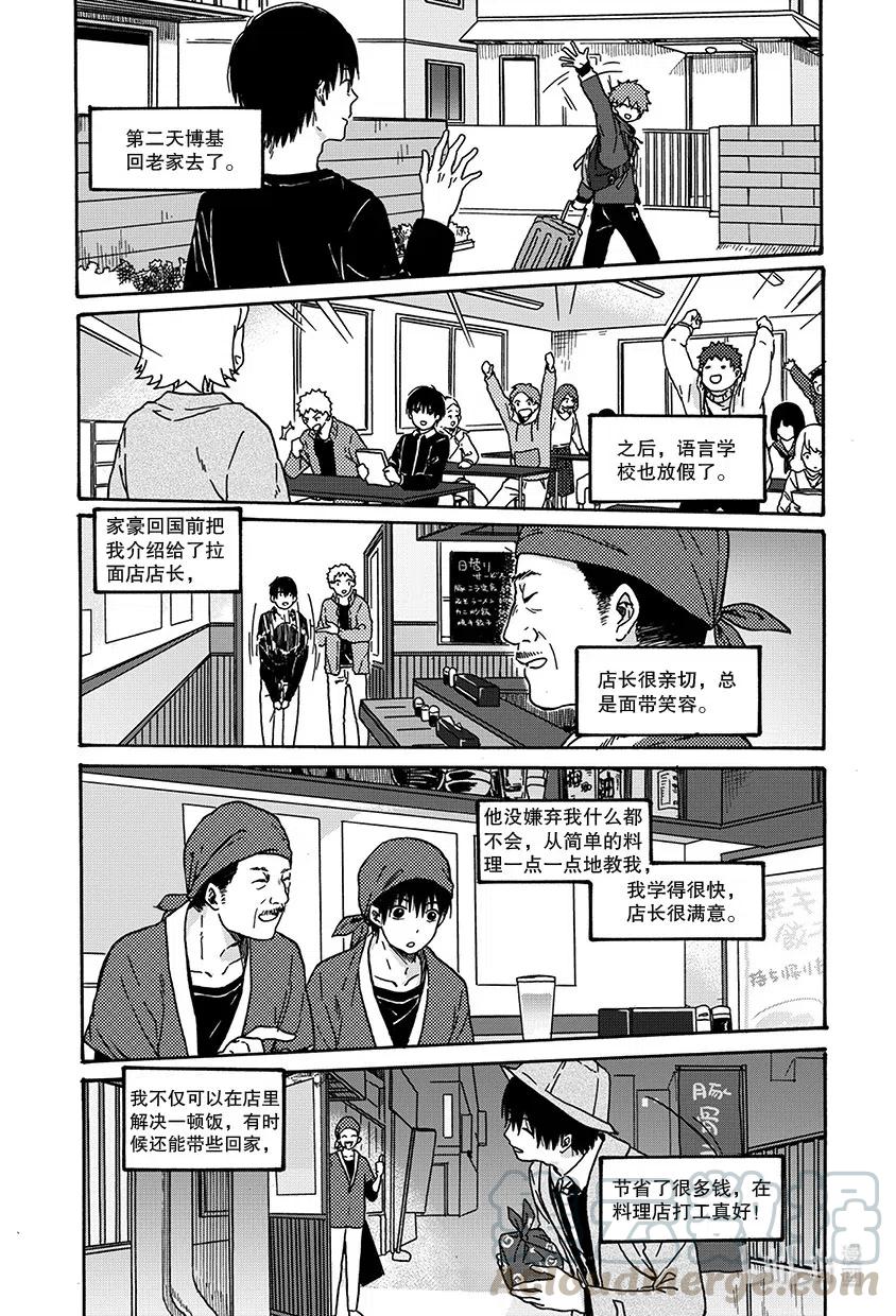 《相遇在上野》09 第九回 第13页