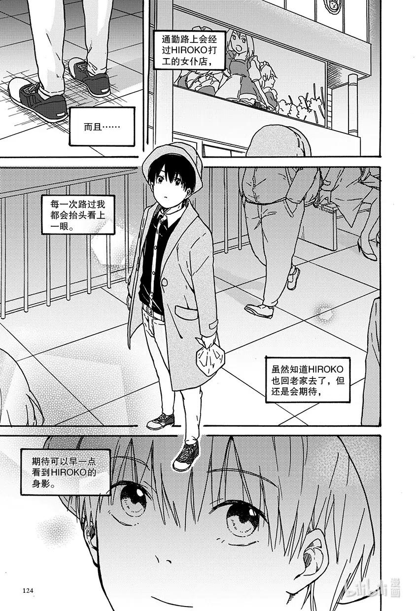 《相遇在上野》09 第九回 第14页