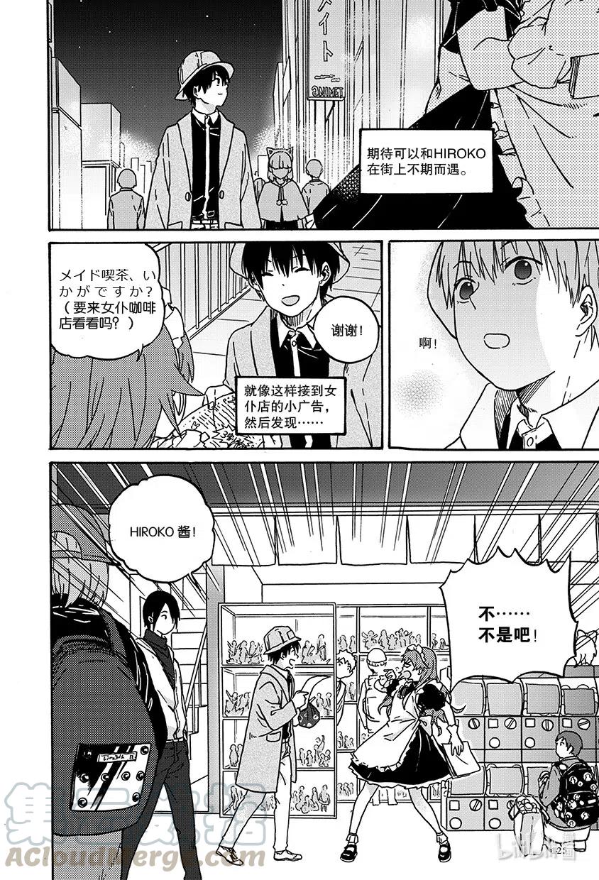 《相遇在上野》09 第九回 第15页