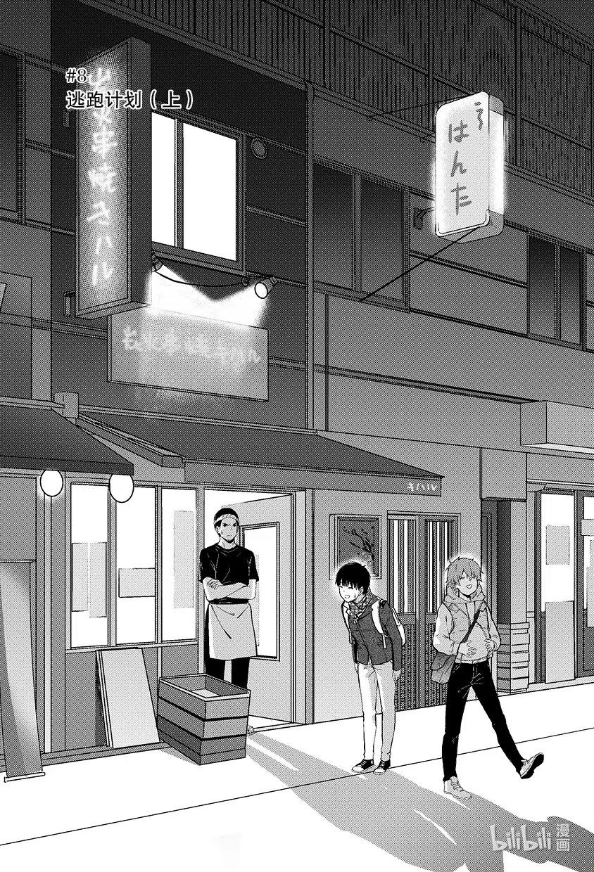 《相遇在上野》09 第九回 第2页
