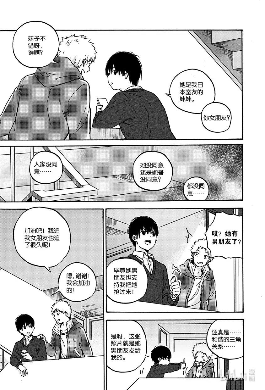 《相遇在上野》09 第九回 第4页