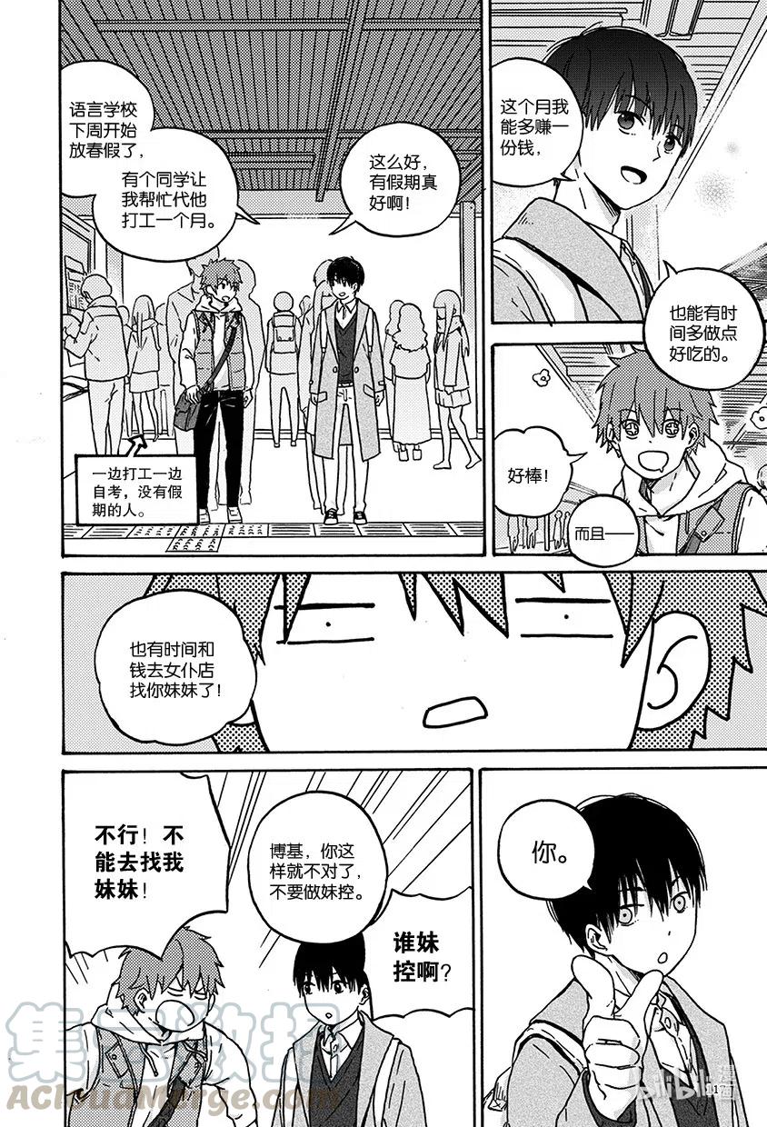 《相遇在上野》09 第九回 第7页