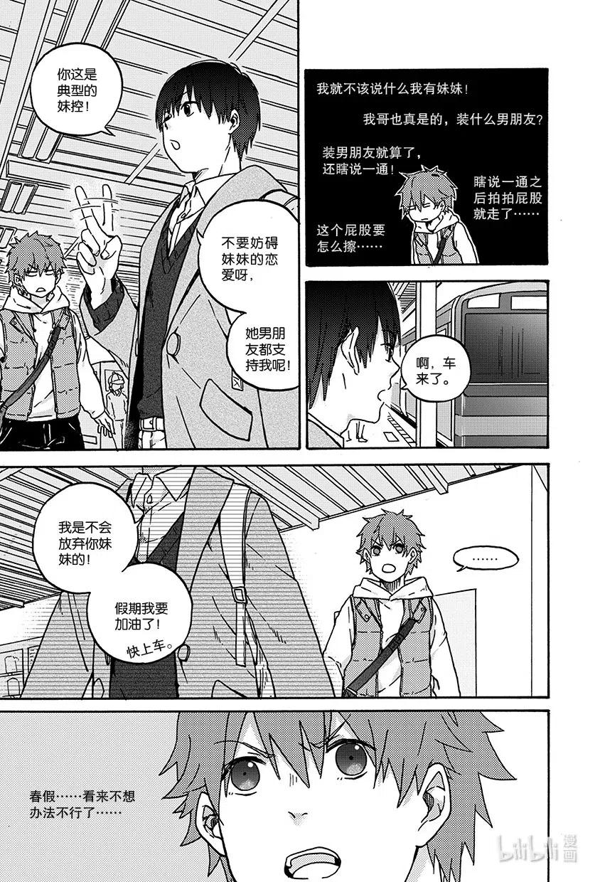 《相遇在上野》09 第九回 第8页