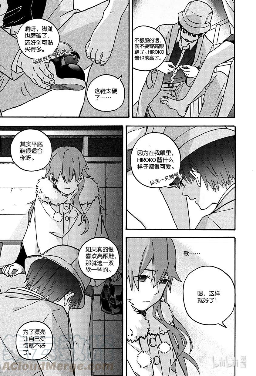 《相遇在上野》11 第十一回 第11页