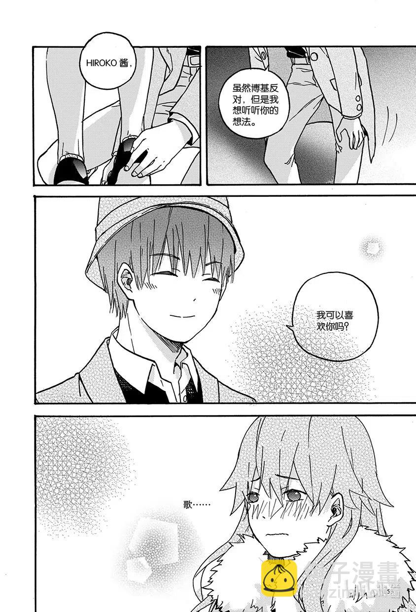 《相遇在上野》11 第十一回 第12页