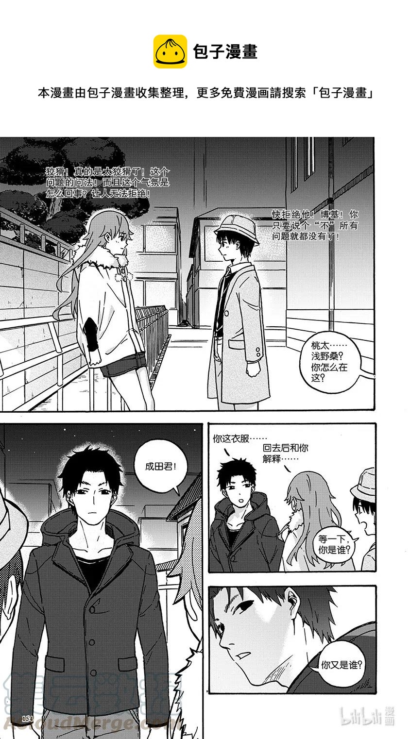 《相遇在上野》11 第十一回 第13页