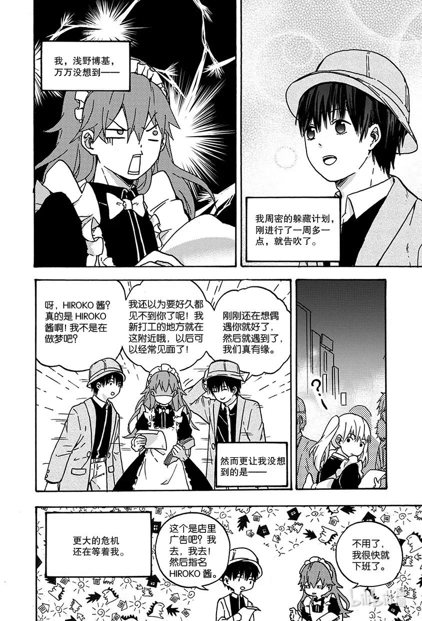 《相遇在上野》11 第十一回 第2页