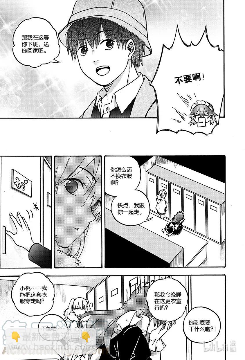 《相遇在上野》11 第十一回 第3页