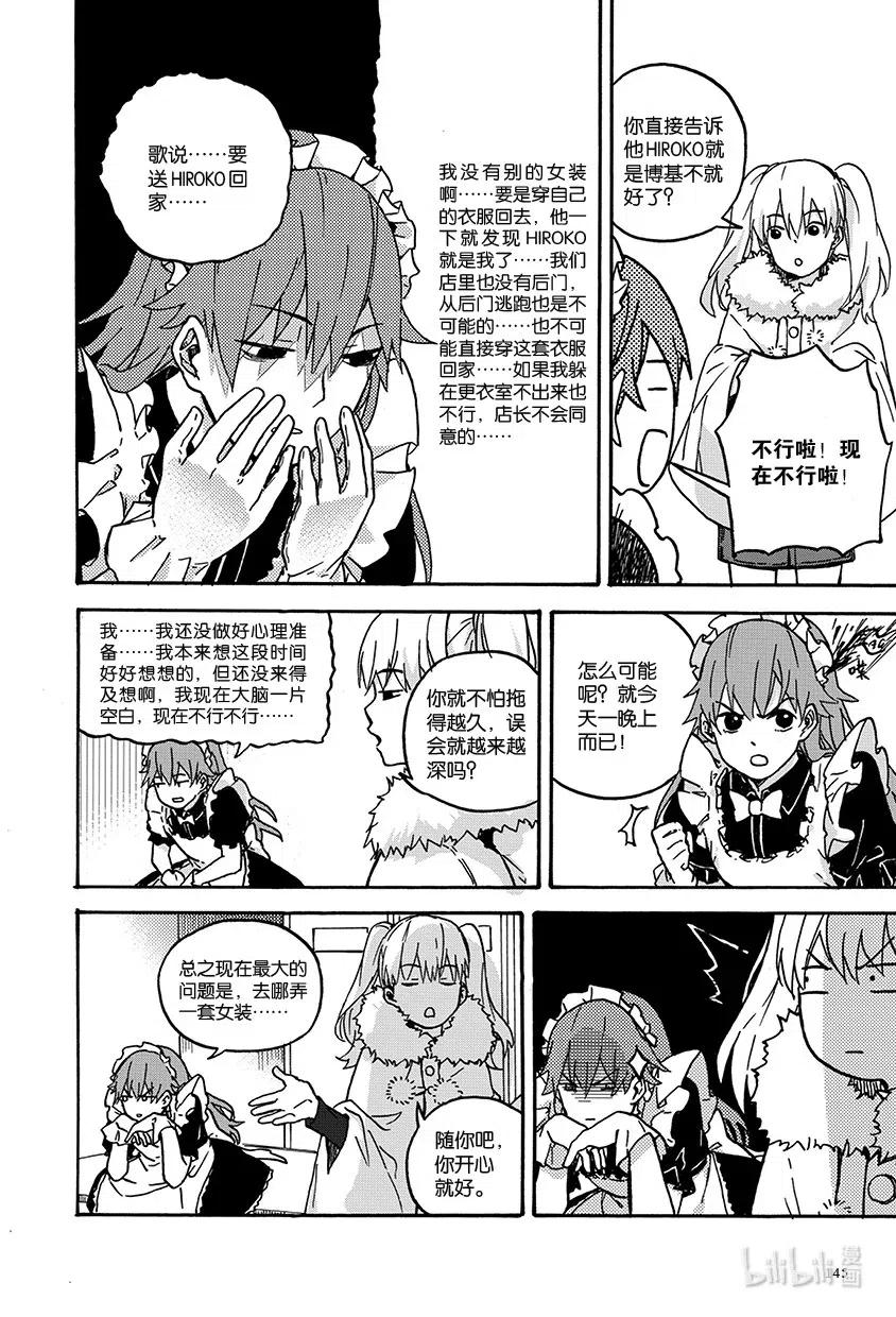 《相遇在上野》11 第十一回 第4页
