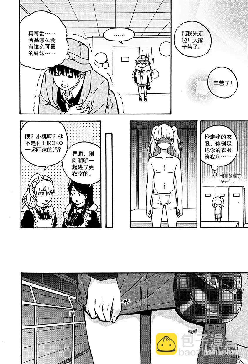 《相遇在上野》11 第十一回 第6页