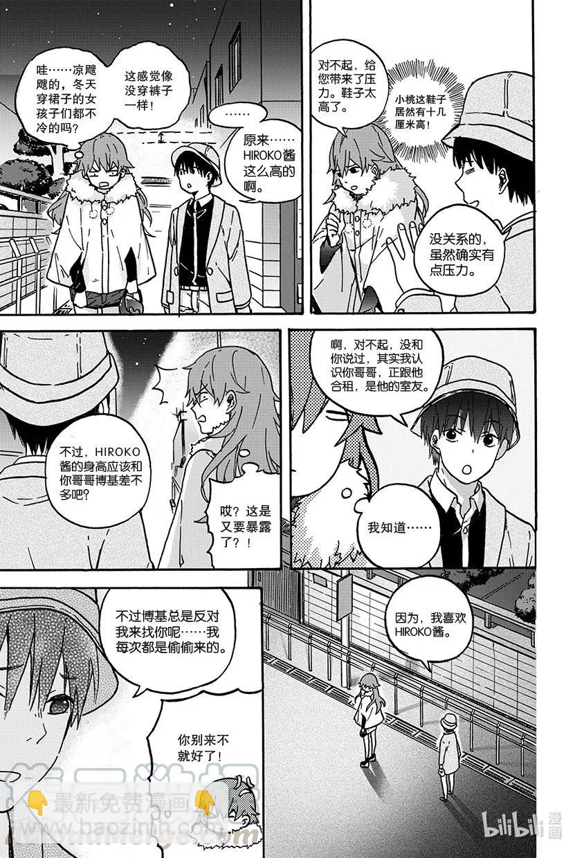 《相遇在上野》11 第十一回 第7页