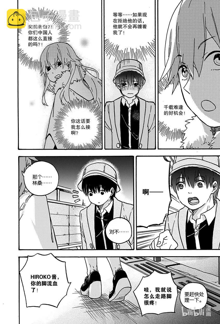 《相遇在上野》11 第十一回 第8页