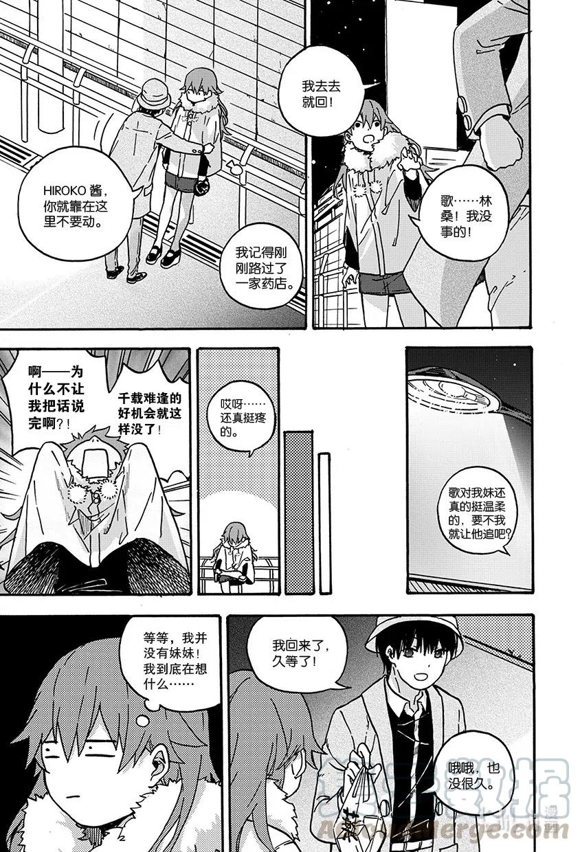 《相遇在上野》11 第十一回 第9页
