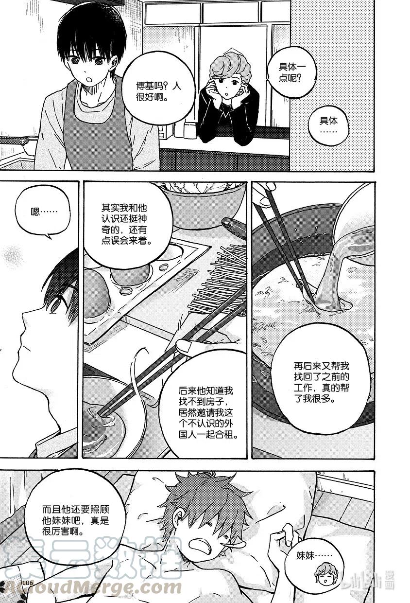《相遇在上野》08 第八回 第11页